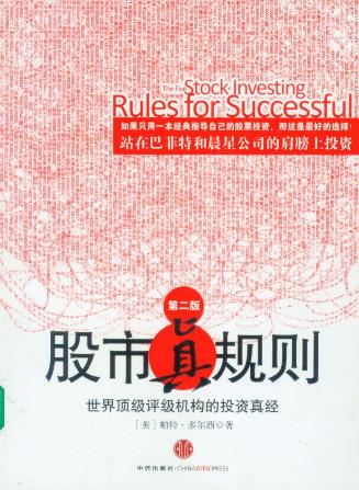 投資人必看的十本書籍排行榜,《股市真規則》最有參考價值