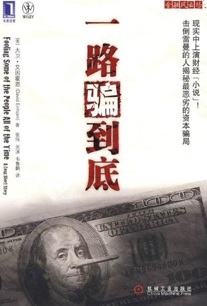 投資人必看的十本書籍排行榜,《股市真規則》最有參考價值