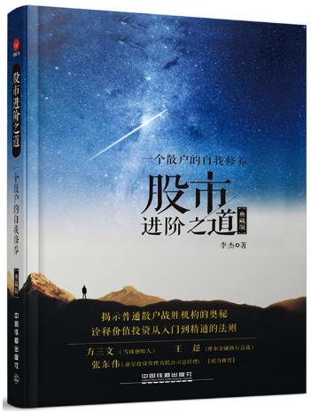 投資人必看的十本書籍排行榜,《股市真規則》最有參考價值