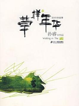 青春期必讀的六本小說排行榜,《匆匆那年》位列第一,《他們最幸福》第二