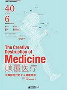 九本醫藥學入門書籍排行榜,《藥物發現——從病床到華爾街》必讀!