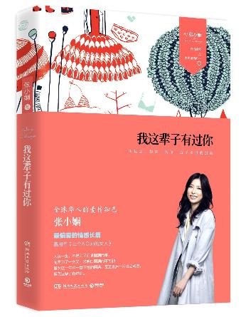 當(dāng)代女性必看的十本書(shū)籍排行榜,《讓我留在你身邊》必讀!