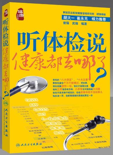 十本必讀的保健養生書籍排行榜,養好身體要讀哪些書籍?