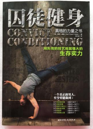 七本關(guān)于健身的書籍排行榜,《硬派健身》幫你減肥塑身