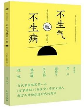 十本必讀的保健養生書籍排行榜,養好身體要讀哪些書籍?