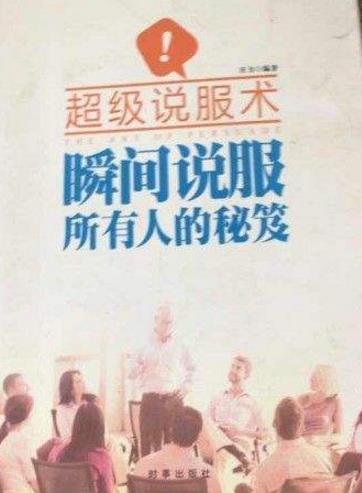 能夠提升說話技巧的十本書籍排行榜,提升說話技巧讀哪些書好?