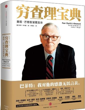 10本高評分理財書籍排行榜,《窮查理寶典》教你如何理財