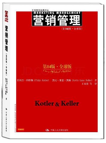 學(xué)習(xí)營(yíng)銷必讀的十本書籍排行榜,《營(yíng)銷管理》必讀,《定位》第二