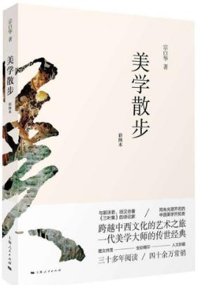 六本值得一讀的美學排行榜,《談美書簡》第一,《美學散步》第二