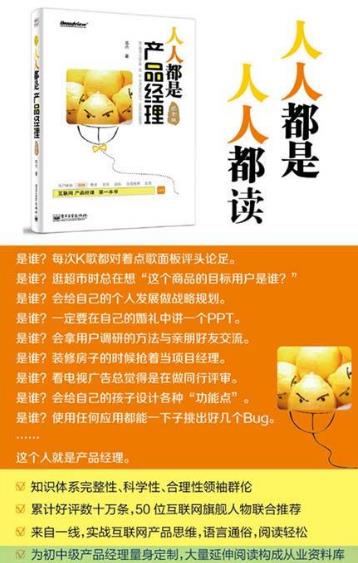 產品經理必讀的的五本書籍排行榜,《人人都是產品經理》必讀
