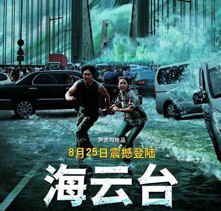 韓國十大災難電影排名,《恐怖直播》第一,《釜山行》第二
