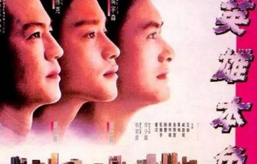 中國十大最有影響力的電影排行榜,《英雄本色》永遠是經(jīng)典