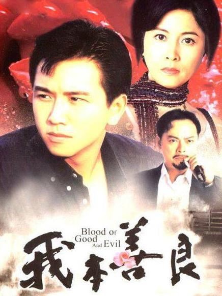 香港TVB收視率最高十部經典電視劇排名,《義不容情》第一
