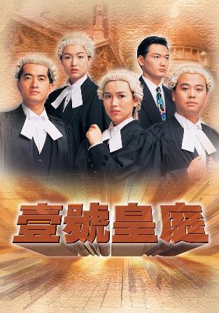 TVB最經(jīng)典十大律政劇排行榜,《第三類法庭》值得一看