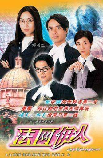 TVB最經(jīng)典十大律政劇排行榜,《第三類法庭》值得一看