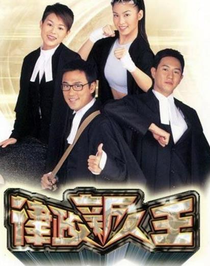 TVB最經(jīng)典十大律政劇排行榜,《第三類法庭》值得一看