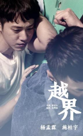 中國十大經典腐劇排名,《孽子》第一,《越界》第二