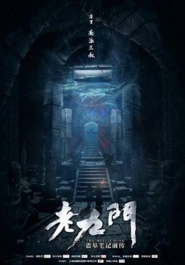 中國最經典十大盜墓電視劇排名,《鬼吹燈之精絕古城》第一