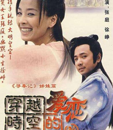 最經典十大華語穿越劇排名,《尋秦記》第一,《步步驚心》第二