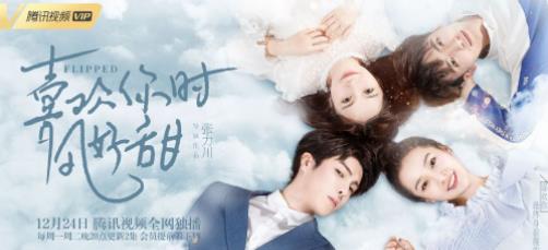 中國十大最新愛情劇排行榜,《喜歡你時風好甜》第一