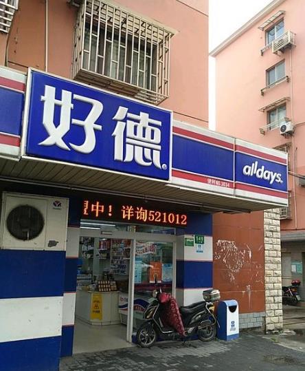 十大便利店加盟店排行榜,7-ELEVEn分布在世界18個國家