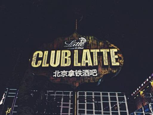 國內十大酒吧排行榜,本色TrueColor號稱城市夜生活的名片