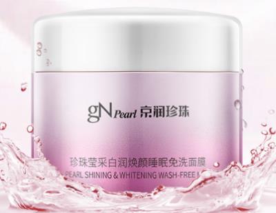 國產效果最好的睡眠面膜排名,御泥坊美白嫩膚睡眠面膜能美白