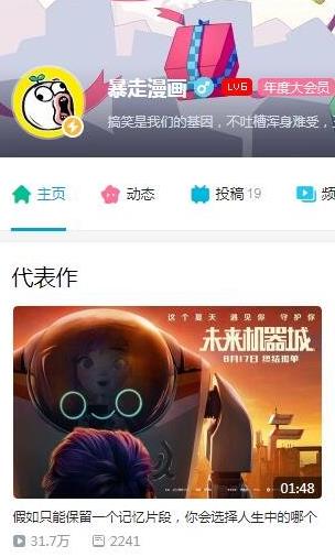 B站粉絲最多的up主排名,敖廠長、papi醬都很火