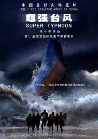 全球十大海嘯災(zāi)難片排名,《海嘯奇跡》《完美風(fēng)暴》很感人