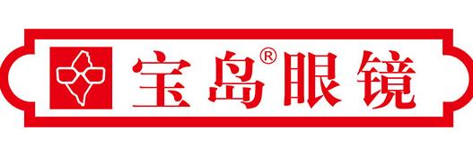 國(guó)內(nèi)近視眼鏡品牌排行,寶島眼鏡、大明眼鏡都很有名
