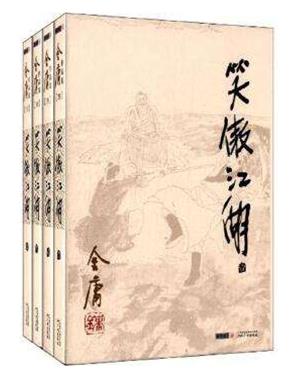 十大經(jīng)典武俠小說(shuō)排行榜,天龍八部、笑傲江湖影響很大