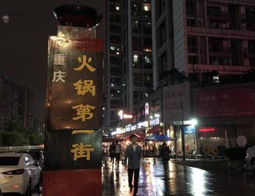 重慶必去的美食街排名,解放碑、回龍灣都是必去的景點