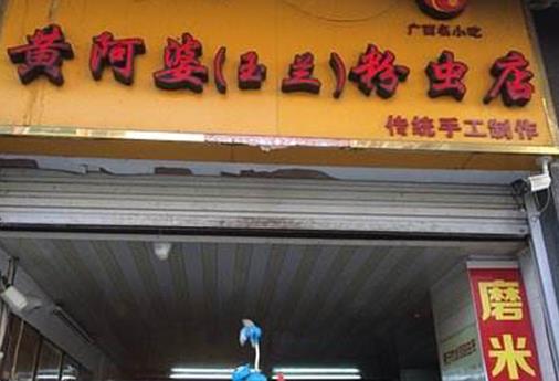 南寧十大特色美食餐廳,復記老友粉、舒記老友粉是網紅店