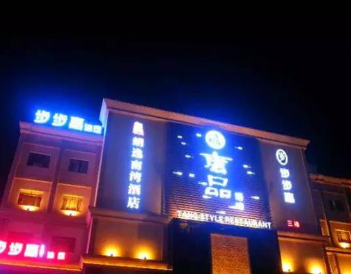 佛山十大粵菜酒樓排名,演廚匯主打古銅香麻雞,腩頌牛腩很不錯(cuò)