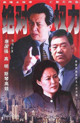 十部好看的反貪電視劇,《國門英雄》《人民的名義》都是經典