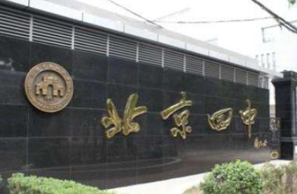 全國(guó)百?gòu)?qiáng)中學(xué)排名,合肥市第一中學(xué)綜合實(shí)力高,人民大學(xué)附屬中學(xué)很棒