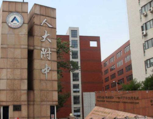 全國(guó)百?gòu)?qiáng)中學(xué)排名,合肥市第一中學(xué)綜合實(shí)力高,人民大學(xué)附屬中學(xué)很棒