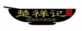 十大熱干面品牌排名,楚街一品熱干面、七點十客熱干面回味無窮