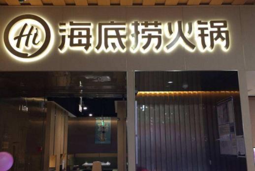 十大簡餐料理包品牌排名，海底撈很優秀，家樂享譽市場