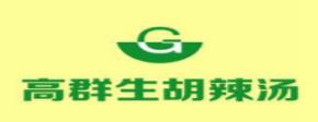 2020年十大胡辣湯品牌,高老大胡辣湯、逍遙鎮清真胡辣湯值得投資