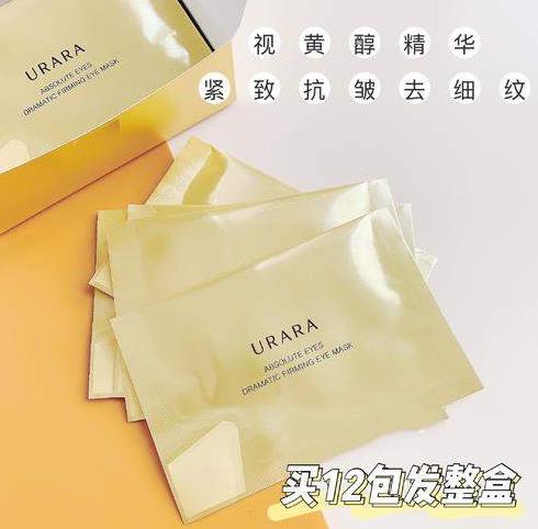 2020年好用的去皺眼膜,Urara滲潤抗皺C形眼膜幫助眼部抗衰老