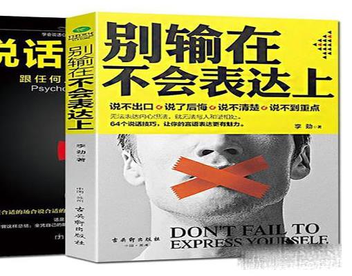 三十歲前必看的八本書,別輸在不會表達(dá)上、別讓不好意思害了你有深度