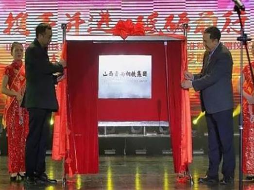 2020年山西省制造業(yè)民營企業(yè),山西晉南鋼鐵集團有限公司很有實力