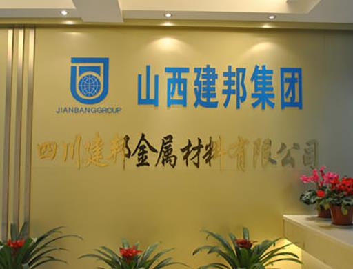 2020年山西省制造業(yè)民營企業(yè),山西晉南鋼鐵集團有限公司很有實力