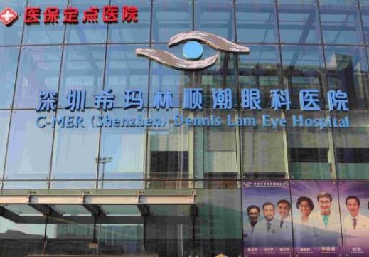 2021深圳激光近視矯正醫(yī)院排行榜,愛爾眼科、深圳希瑪林順潮眼科醫(yī)院很不錯