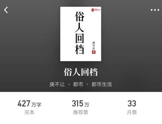 十大已完結(jié)都市小說排名,俗人回檔、老衲要還俗情節(jié)很真實