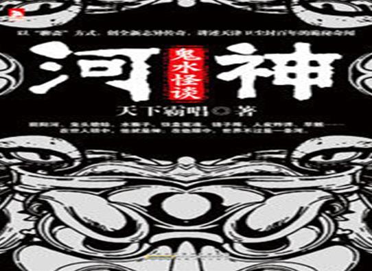中國(guó)十大靈異小說排行榜,最后一個(gè)道士、陰陽先生讓人一看就上癮