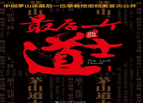 中國(guó)十大靈異小說排行榜,最后一個(gè)道士、陰陽先生讓人一看就上癮