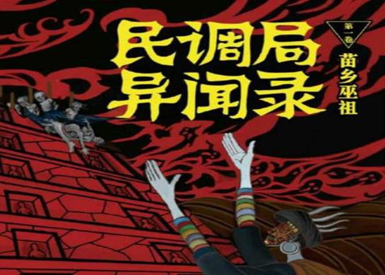 中國(guó)十大靈異小說排行榜,最后一個(gè)道士、陰陽先生讓人一看就上癮