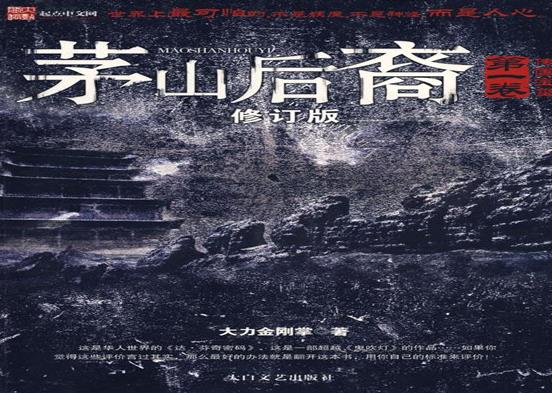 中國(guó)十大靈異小說排行榜,最后一個(gè)道士、陰陽先生讓人一看就上癮